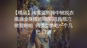 露脸才是王道！万狼求档OnlyFans可盐可甜性瘾女友yuukoo私拍~调教打炮紫薇私处超嫩 (4)