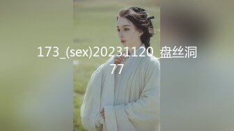 173_(sex)20231120_盘丝洞77