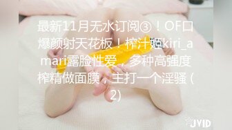 最新11月无水订阅③！OF口爆颜射天花板！榨汁姬kiri_amari露脸性爱，多种高强度榨精做面膜，主打一个淫骚 (2)