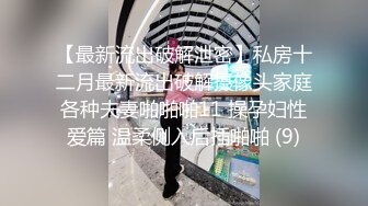 绿帽老公邀请素质单男来搞妻子，4P,'这不是一般人能接受的，懂吗‘，推完油爽爽开艹！