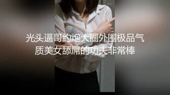 光头逼哥约炮大圈外围极品气质美女舔屌的功夫非常棒