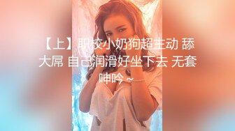 把女神开发成发情的小母狗❤️优雅气质高挑身材，绝美淫脚新女主！白虎馒头极美淫穴！擒住双腿肉鲍被塞入肉棒