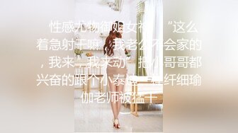 ✿性感尤物御姐女神✿“这么着急射干嘛，我老公不会家的，我来，我来动”把小哥哥都兴奋的跟个小泰迪一样纤细瑜伽老师被猛干