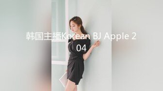 韩国主播Korean BJ Apple 204