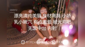 漂亮清纯美眉 身材高挑 小娇乳小嫩穴 有点羞羞 被大鸡吧无套中出 内射