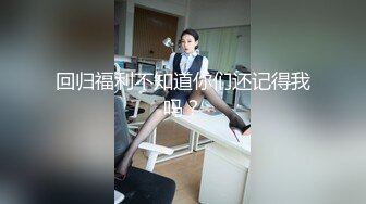 回归福利不知道你们还记得我吗？