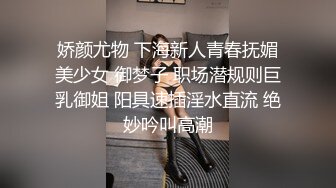 娇颜尤物 下海新人青春抚媚美少女 御梦子 职场潜规则巨乳御姐 阳具速插淫水直流 绝妙吟叫高潮