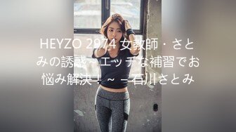 HEYZO 2974 女教師・さとみの誘惑～エッチな補習でお悩み解決！～ – 石川さとみ