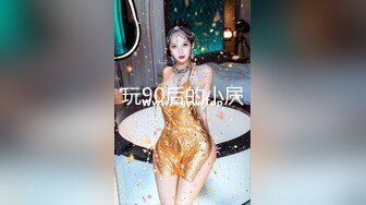 玩90后的小屄