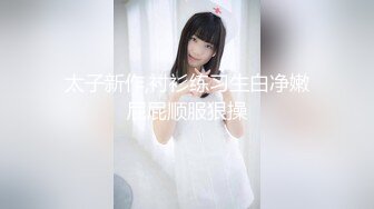 太子新作,衬衫练习生白净嫩屁屁顺服狠操