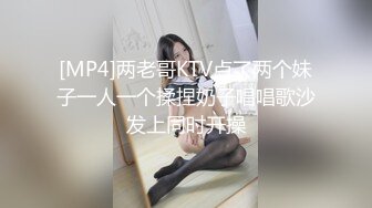 [MP4]两老哥KTV点了两个妹子一人一个揉捏奶子唱唱歌沙发上同时开操