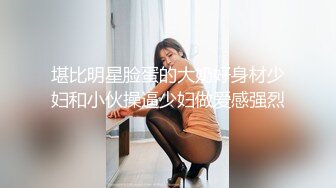 堪比明星脸蛋的大奶好身材少妇和小伙操逼少妇做爱感强烈