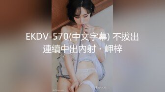 EKDV-570(中文字幕) 不拔出連續中出內射・岬梓