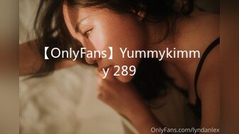 【OnlyFans】Yummykimmy 289