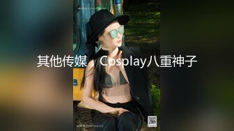 其他传媒，Cosplay八重神子