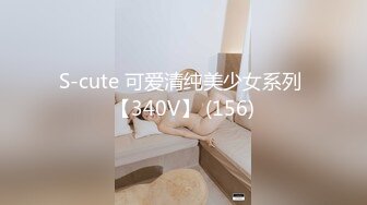 S-cute 可爱清纯美少女系列 【340V】 (156)