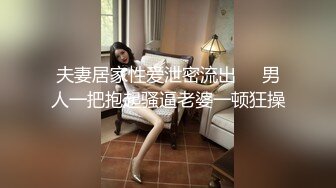 夫妻居家性爱泄密流出❤️男人一把抱起骚逼老婆一顿狂操