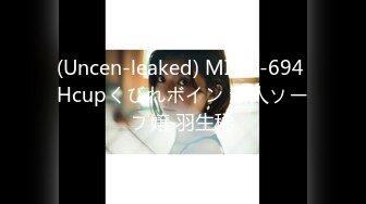 (Uncen-leaked) MIAD-694 Hcupくびれボイン 新人ソープ嬢 羽生稀