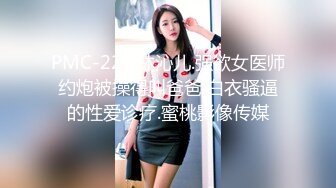 PMC-224.林沁儿.强欲女医师约炮被操得叫爸爸.白衣骚逼的性爱诊疗.蜜桃影像传媒