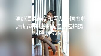 清纯漂亮美女和网友偷情啪啪,后插式快速抽插,边干边拍摄[MP4/852MB]