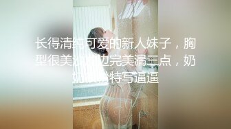 长得清纯可爱的新人妹子，胸型很美沙发边完美漏三点，奶奶很粉特写逼逼