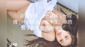 ❤️淫荡女大❤️一套JK，一段情，一次后入，念半生。乖巧妹子谁不爱 内射学生