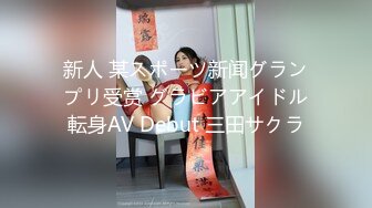 新人 某スポーツ新闻グランプリ受赏 グラビアアイドル転身AV Debut 三田サクラ