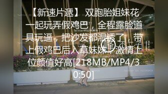 【最新❤️性爱泄密】蒙眼玩操逼紧人骚高三反差骚货小女友 清纯肛交无套爆菊 口爆吞精裹射