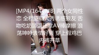 [MP4/1640MB] 两个女同性恋 全程露脸大秀诱惑狼友 舌吻吃奶舔逼还拿AV棒摩擦 浪荡呻吟表情好骚 穿上假鸡巴内裤开草