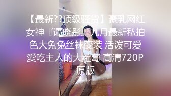 【最新??顶级骚货】豪乳网红女神『谭晓彤』九月最新私拍 色大兔兔丝袜变装 活泼可爱 愛吃主人的大蘿蔔 高清720P原版