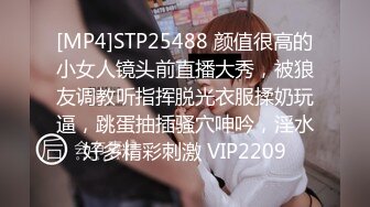 [MP4]STP25488 颜值很高的小女人镜头前直播大秀，被狼友调教听指挥脱光衣服揉奶玩逼，跳蛋抽插骚穴呻吟，淫水好多精彩刺激 VIP2209