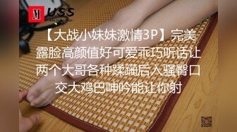 【大战小妹妹激情3P】完美露脸高颜值好可爱乖巧听话让两个大哥各种蹂躏后入骚臀口交大鸡巴呻吟能让你射