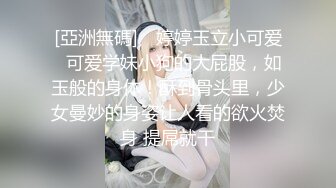 [亞洲無碼] ⚡婷婷玉立小可爱⚡可爱学妹小狗的大屁股，如玉般的身体！酥到骨头里，少女曼妙的身姿让人看的欲火焚身 提屌就干