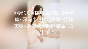 网易CC直播热舞剪辑~2月合集~深沟半球抖奶抖臀~丝袜美腿~露内整活擦边骚舞 【113V】 (14)