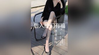 后入控们有福