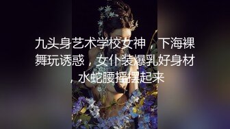 九头身艺术学校女神，下海裸舞玩诱惑，女仆装爆乳好身材，水蛇腰摇摆起来