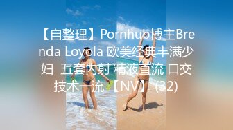 【自整理】Pornhub博主Brenda Loyola 欧美经典丰满少妇  五套内射 精液直流 口交技术一流 【NV】 (32)