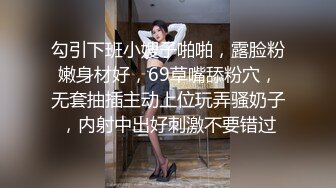 勾引下班小嫂子啪啪，露脸粉嫩身材好，69草嘴舔粉穴，无套抽插主动上位玩弄骚奶子，内射中出好刺激不要错过