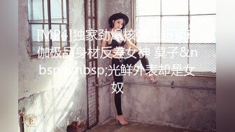 [MP4]独家劲爆核弹！超顶瑜伽极品身材反差女神 莫子&nbsp;&nbsp;光鲜外表却是女奴