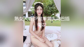 熟女人妻3P被单男大鸡巴插菊花