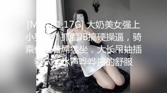 [MP4/ 1.17G] 大奶美女强上小男友！抓着JB搞硬操逼，骑乘位扶着屌猛坐，大长吊抽插骚穴，水声哗哗搞的舒服