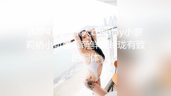 [MP4]再约新人cosplay小萝莉娇小可爱乖萌鲜嫩玲珑有致的胴体