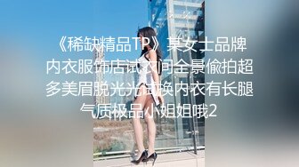 《稀缺精品TP》某女士品牌内衣服饰店试衣间全景偸拍超多美眉脱光光试换内衣有长腿气质极品小姐姐哦2