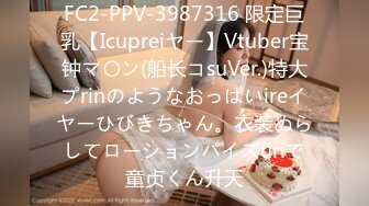 FC2-PPV-3987316 限定巨乳【Icupreiヤー】Vtuber宝钟マ〇ン(船长コsuVer.)特大プrinのようなおっぱいireイヤーひびきちゃん。衣装ぬらしてローションパイズuriで童贞くん升天