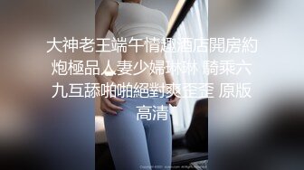 大神老王端午情趣酒店開房約炮極品人妻少婦琳琳 騎乘六九互舔啪啪絕對爽歪歪 原版高清