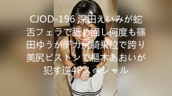 CJOD-196 深田えいみが蛇舌フェラで舐め回し何度も篠田ゆうがデカ尻騎乗位で跨り美尻ピストンで樞木あおいが犯す逆4Pスペシャル