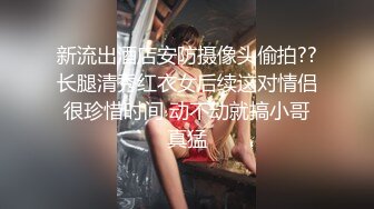 新流出酒店安防摄像头偷拍??长腿清秀红衣女后续这对情侣很珍惜时间 动不动就搞小哥真猛