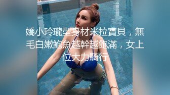 嬌小玲瓏型身材米拉寶貝，無毛白嫩鮑魚越幹越飽滿，女上位大力騎行