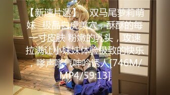 【新速片遞】 ✅图书馆女厕第四期✅爱看书的学生妹的粉穴自带一股醉人的清香[805M/MP4/01:34]