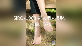 SIRO-1963 素人個人撮影、投稿。570